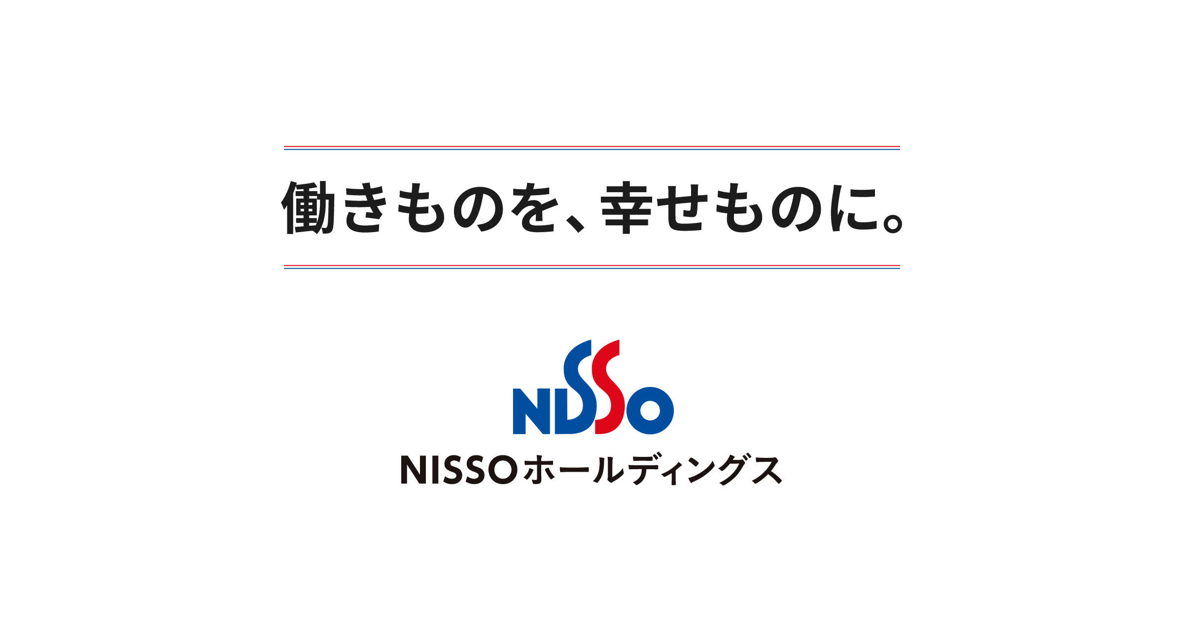 NISSOホールディングス